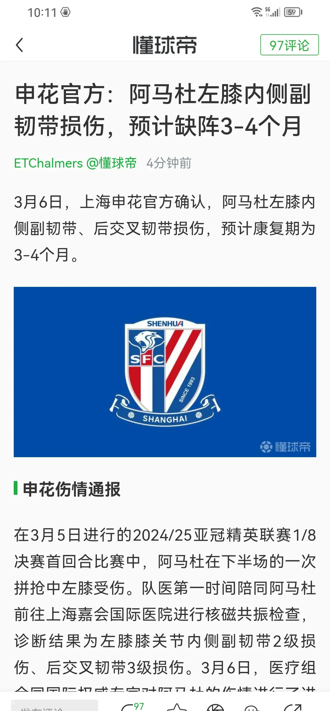 包含上海申花爆冷负于延边富德，失去领先优势的词条