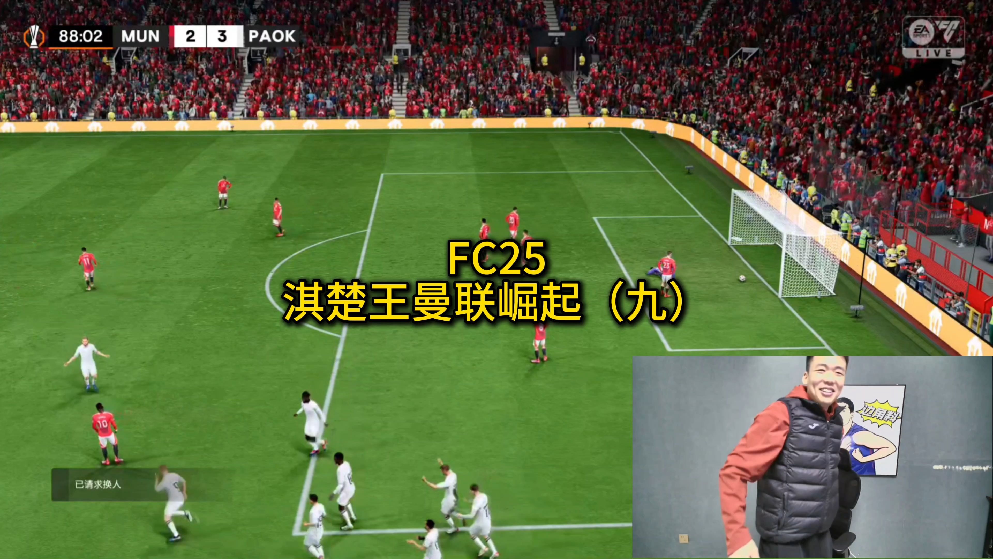曼联打破历史纪录，电竞国家队教练泪洒赛场
