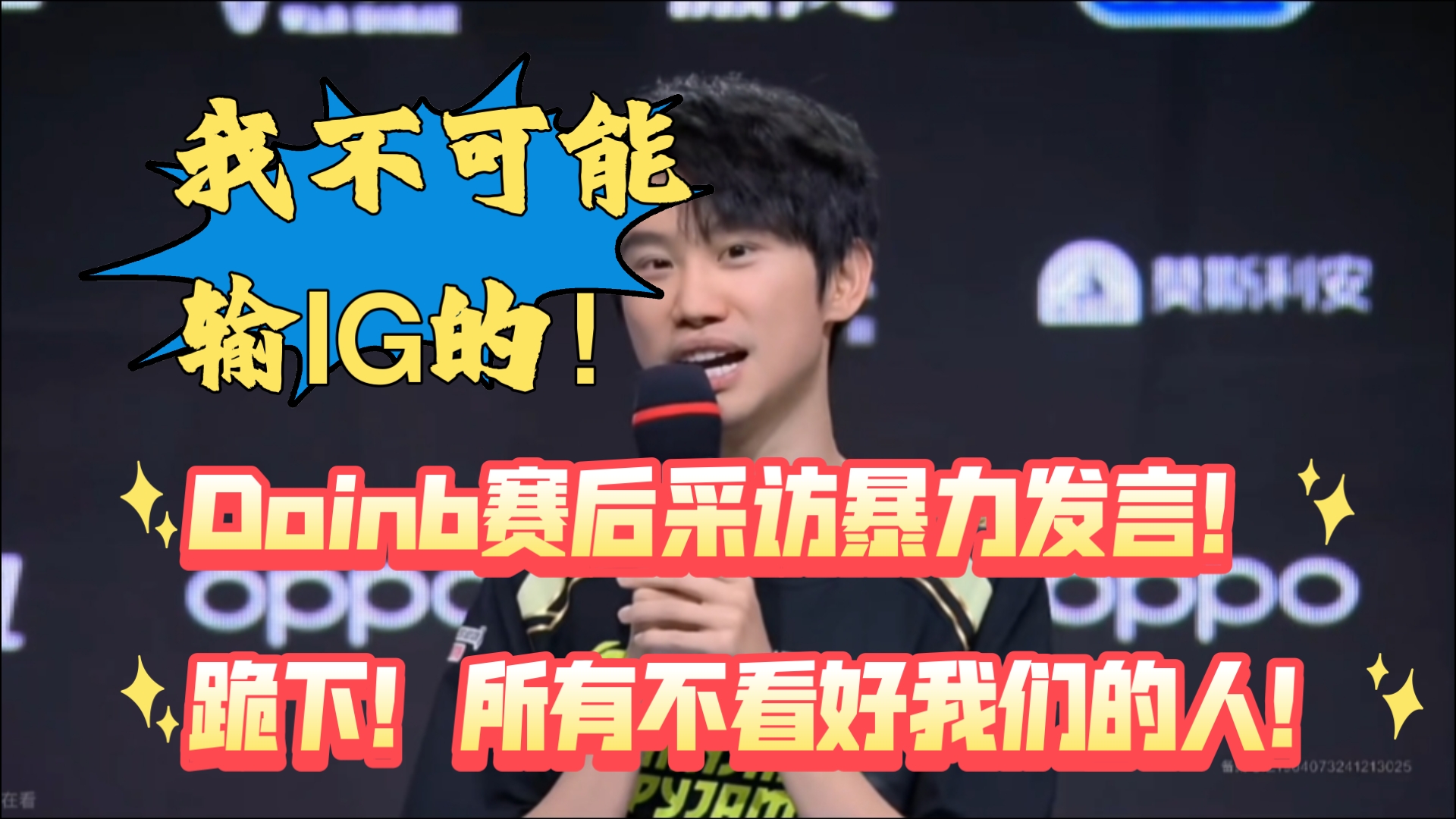 Doinb赛事官方发布突破纪录新规，RNG争议不断！的简单介绍